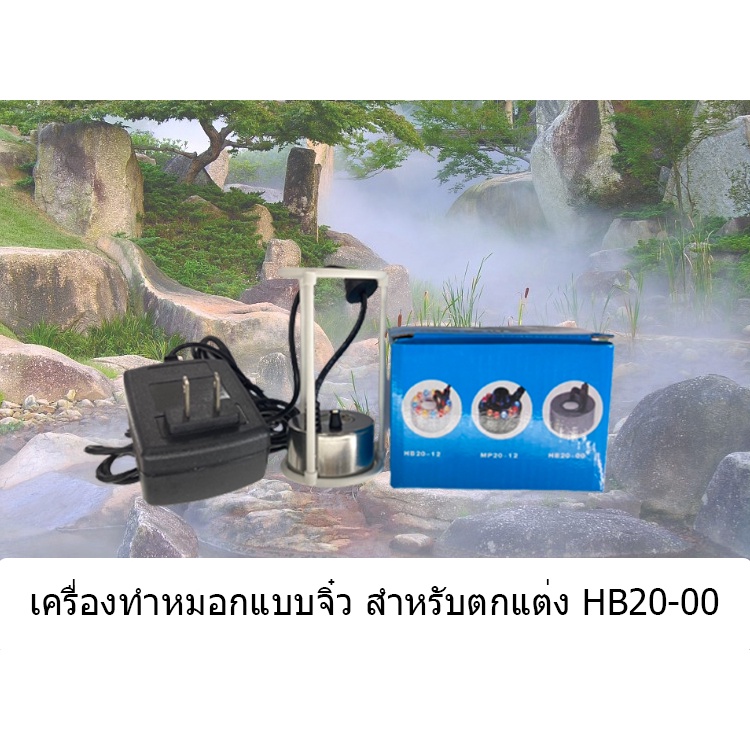 เครื่องทำหมอกขนาดเล็ก ทำหมอกได้มาก สำหรับตกแต่ง เครื่องสร้างควัน หมอกอัตโนมัติ ทำหมอก ละอองหมอก ชุดทำหมอก