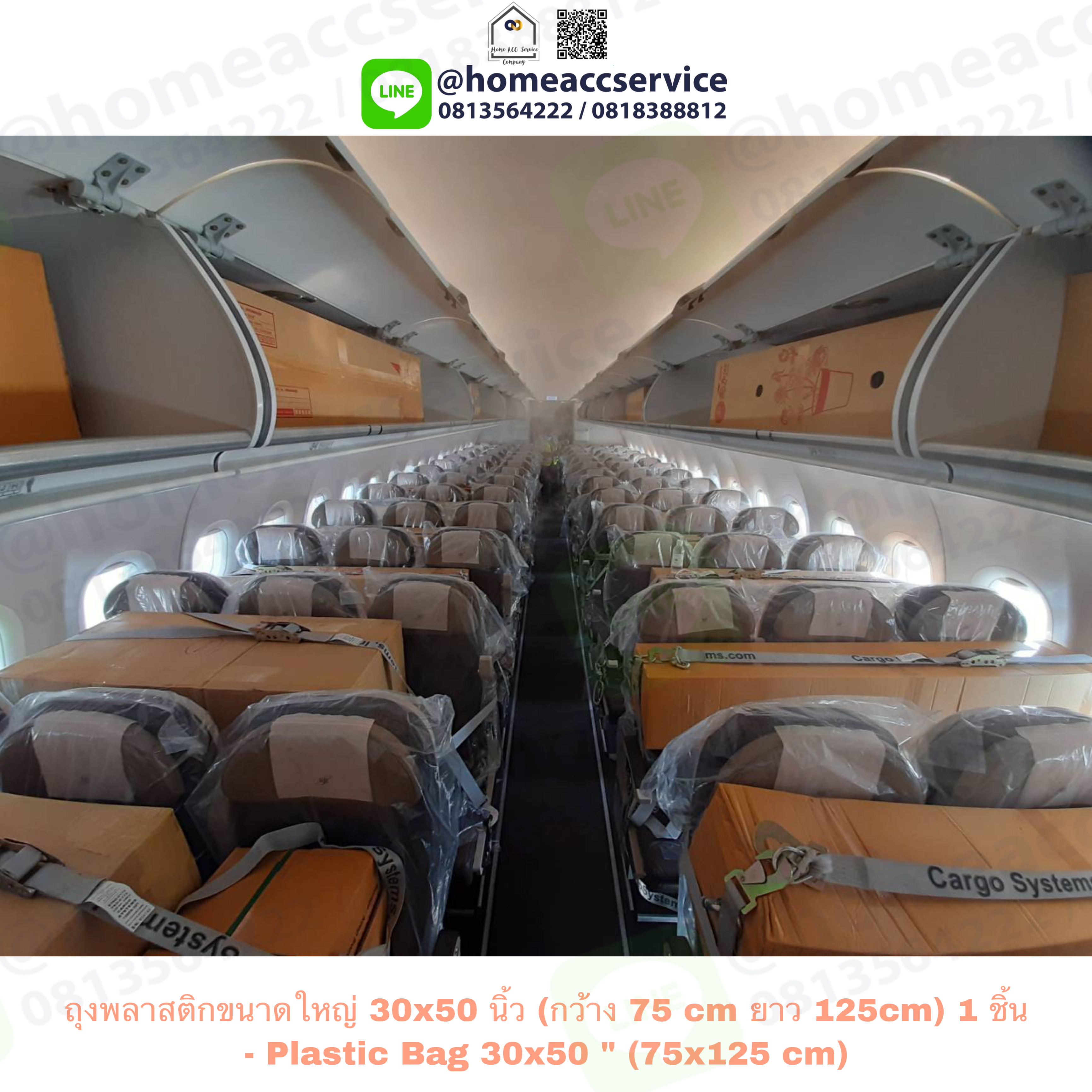 ถุงพลาสติกขนาดใหญ่ 30x50 นิ้ว (กว้าง 75 cm ยาว 125cm) 1 ชิ้น - Plastic Bag 30x50 " (75x125 cm)