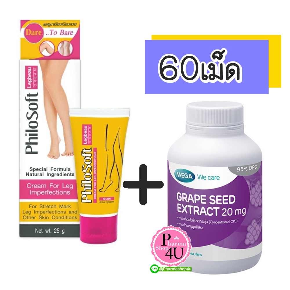 เซทดูแลปัญหาเส้นเลือดขอด MEGA We Care Grape Seed Extract 20mg 60เม็ด + Vitara PhiloSoft LegActif 25G ทั้งกินทั้งทาในชุดเดียวกัน