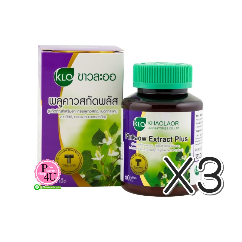 (ซื้อ3 ราคาพิเศษ) ขาวละออ พลูคาวสกัด ผสมเบต้ากลูแคน และวิตตามินซี (60 เม็ด)