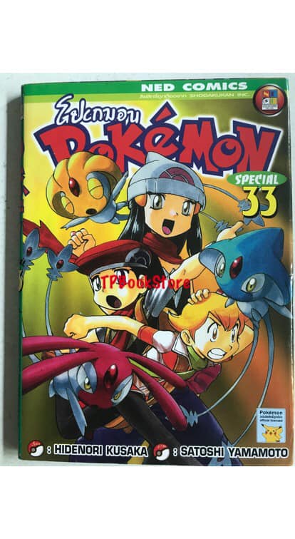 โปเกมอน Pokemon Special เล่ม33