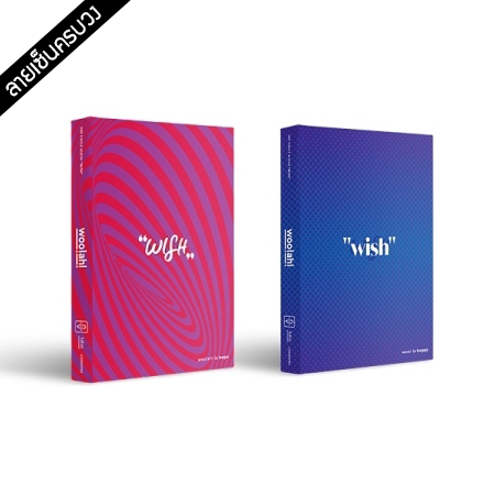 [PRE-ORDER] {อัลบั้มไซน์ทั้งวง} woo!ah! - 3rd Single Album "WISH"