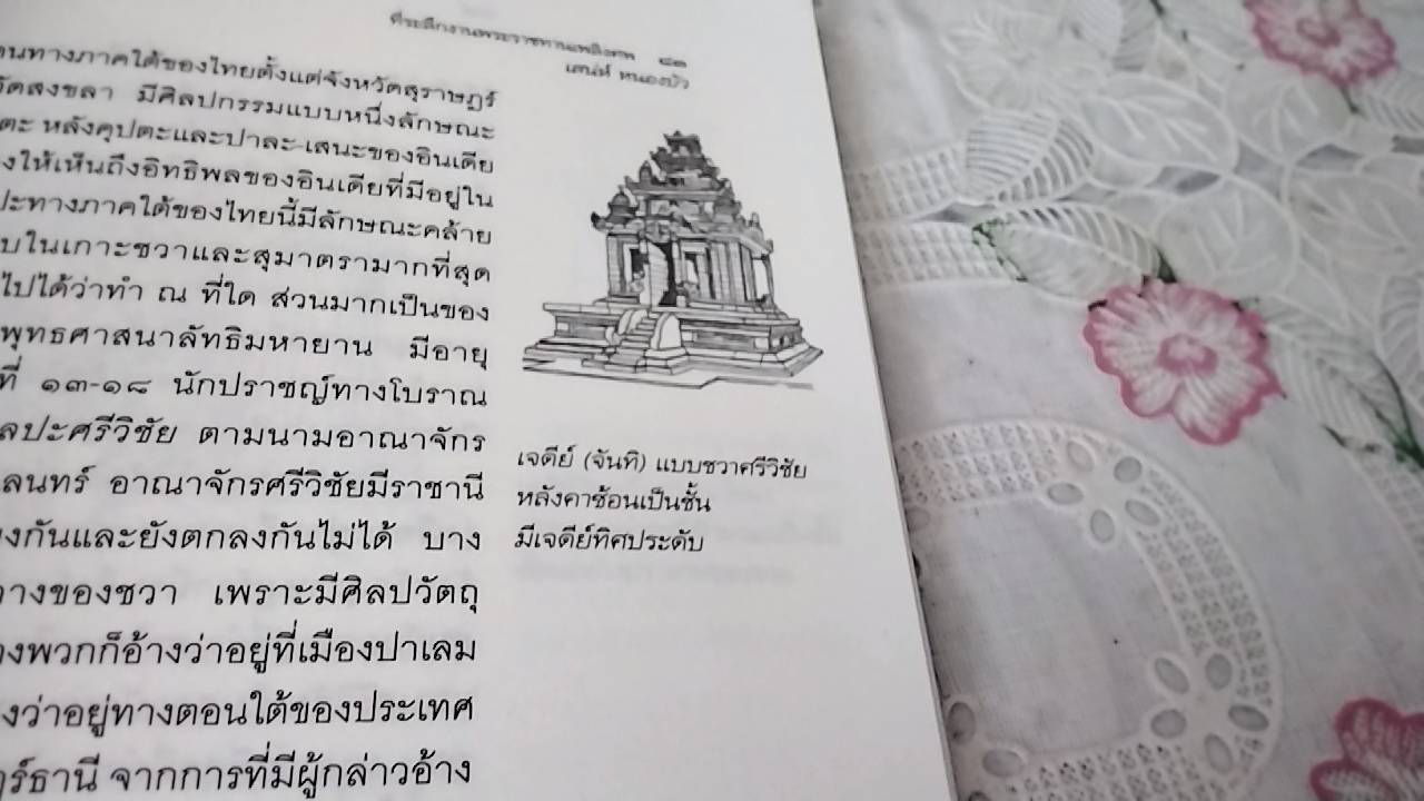 ประวัติศาสตร์สถาปัตยกรรมไทย