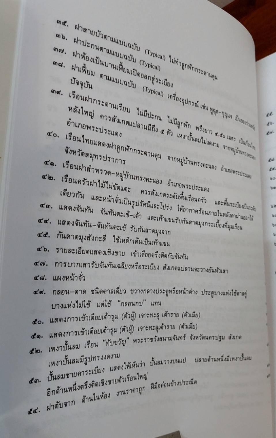 บ้านไทยภาคกลาง