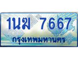 1.ทะเบียนรถตู้ 7667 เลขประมูล ทะเบียนสวย 1นฆ 7667 จากกรมขนส่ง
