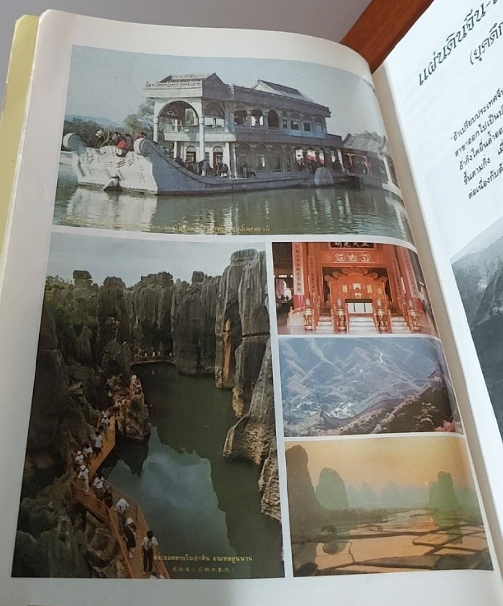 จีน - แผ่นดินแห่งโอรสสวรรค์ (เปิดถ้ำมังกร) China - Land of Dragon