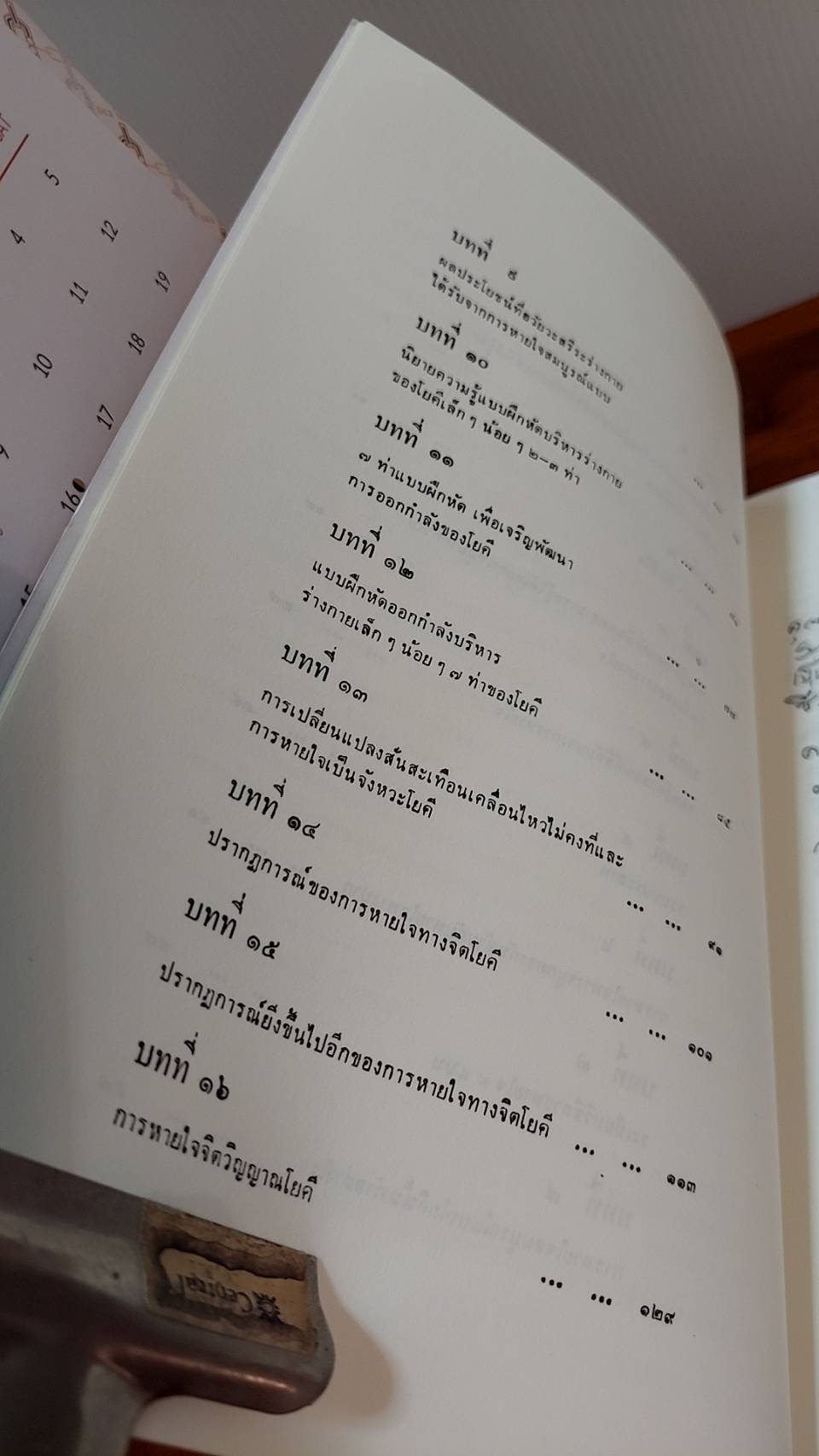 วิทยาศาสตร์การหายใจ