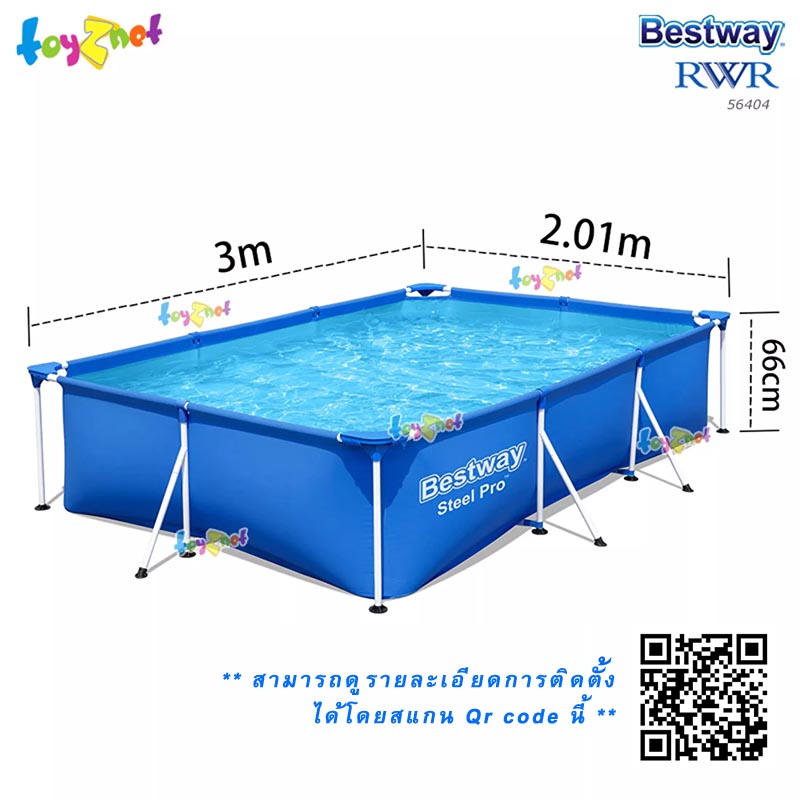 Bestway ส่งฟรี สระน้ำสตีลโปร เฟรมพูล สี่เหลี่ยม 3.00x2.01x0.66 ม. รุ่น 56404