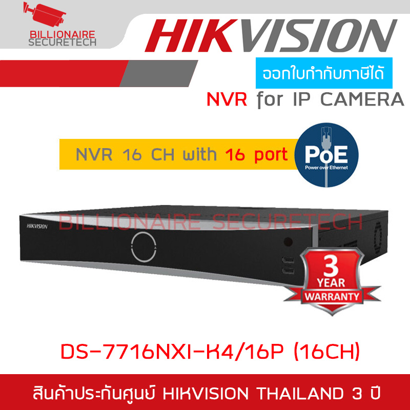 HIKVISION DS-7716NXI-K4/16P NVR 16CH ใส่ HDD ภายในเครื่องได้สูงสุด 4 ลูก, มี POE 16 ช่อง BY BILLIONAIRE SECURETECH DS-7716NXI-K4/16P