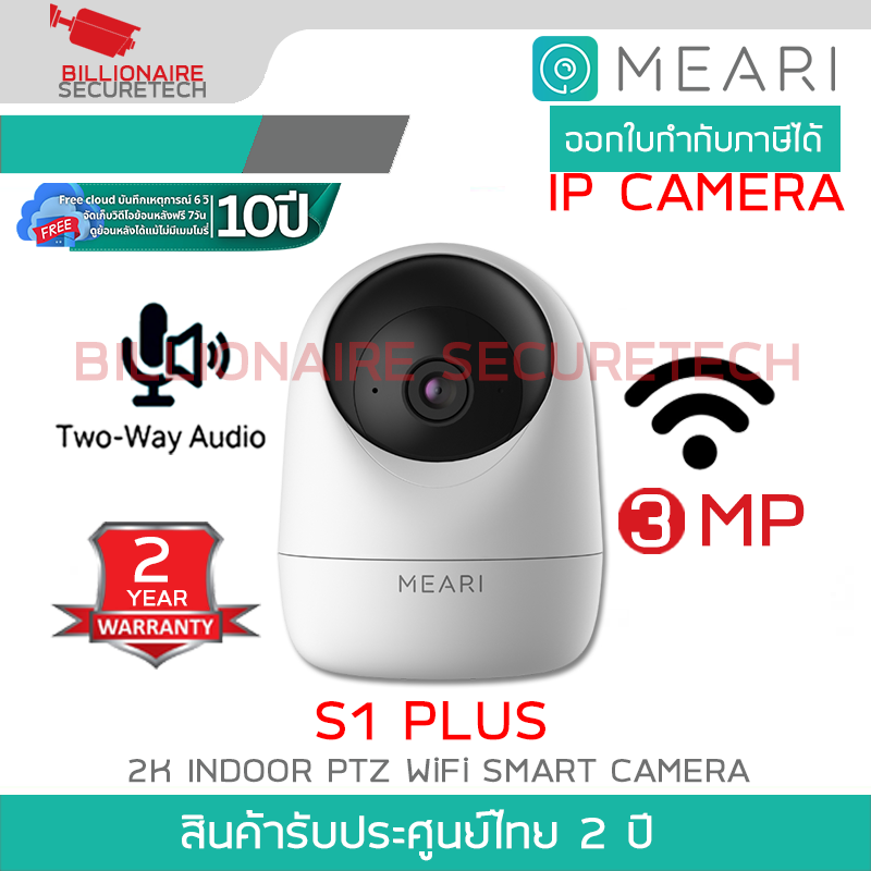 MEARI S1 PLUS กล้องวงจรปิดระบบ IP 3MP INDOOR PTZ SMART WiFi รองรับการสื่อสารสองทาง BY BILLIONAIRE SECURETECH MEARI S1PLUS