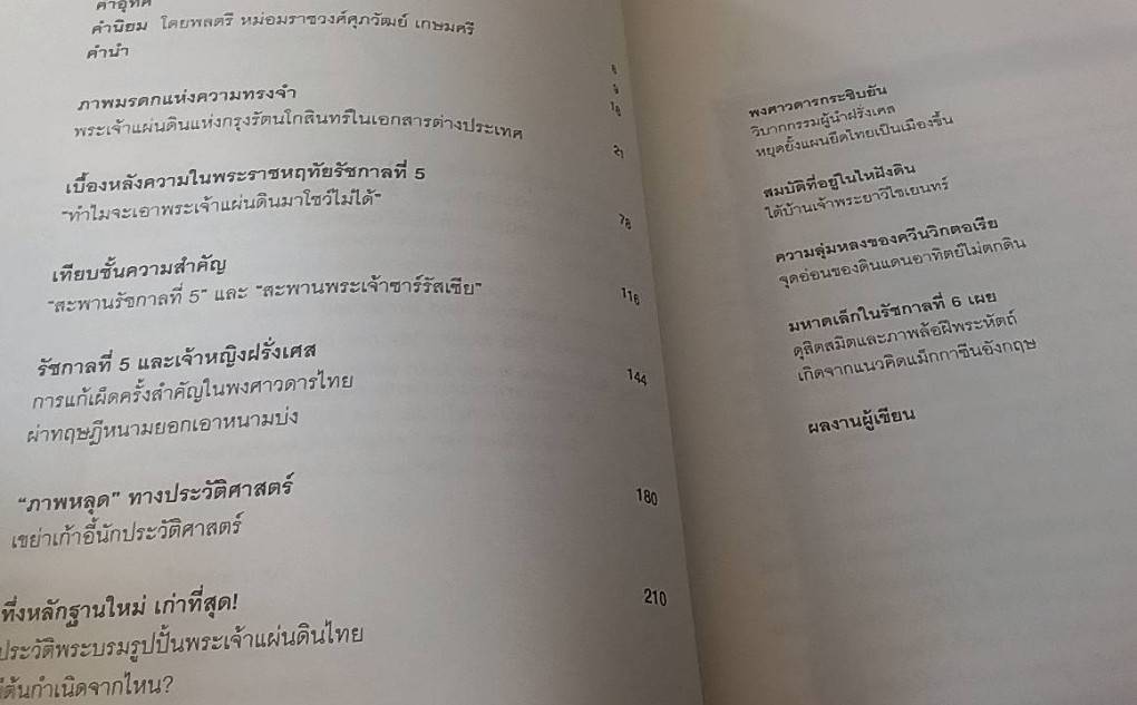 ค้นหารัตนโกสินทร์ 4