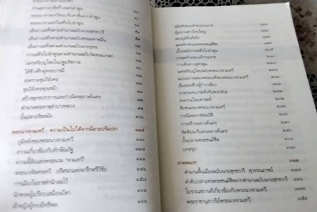 จอมนางหริภุญไชย