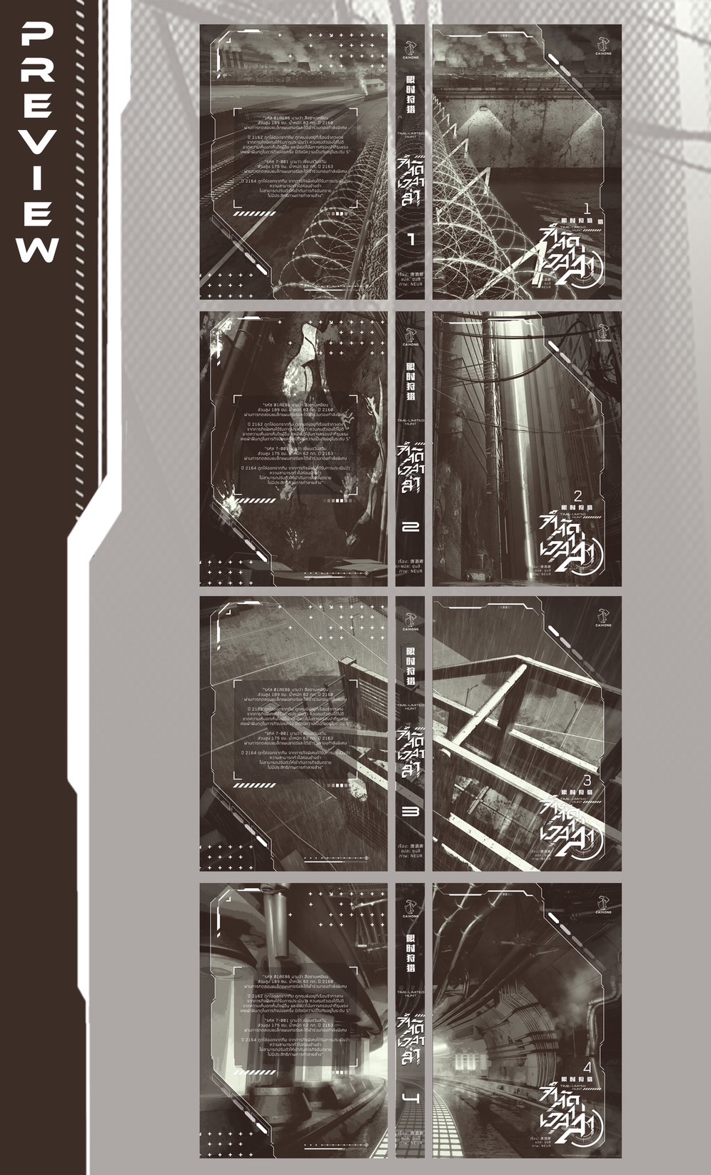 [รอบสต็อก] ชุดหนังสือ จำกัดเวลาล่า