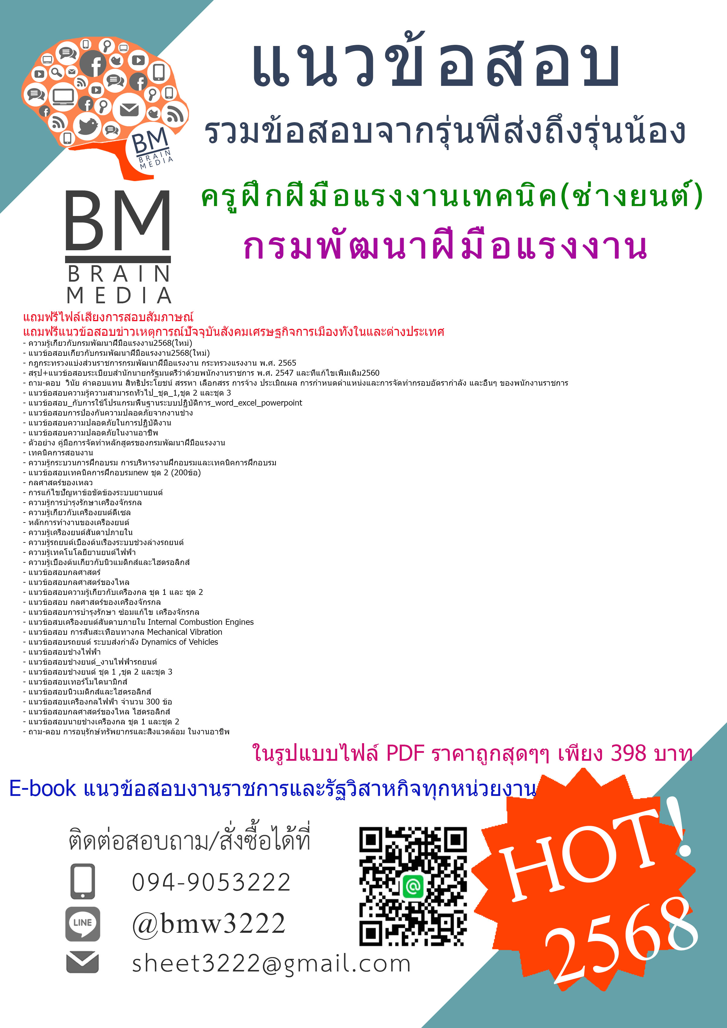{{HOT!!!{2568}}สรุปแนวข้อสอบครูฝึกฝีมือแรงงานเทคนิค(ช่างยนต์)กรมพัฒนาฝีมือแรงงาน[ครบจบในเล่มเดียว]