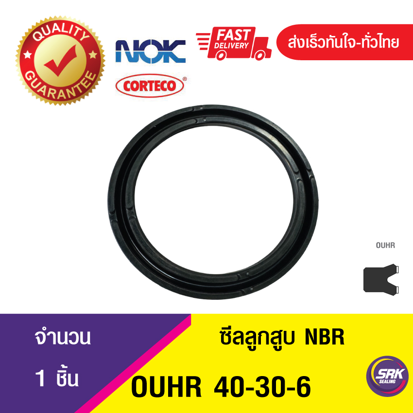 OUHR 40-30-6 NOK ซีลยูคัพยาง(NBR ) ซีลลูกสูบ ,ซีลก้านสูบ/piston & rod seal (1ชิ้น)