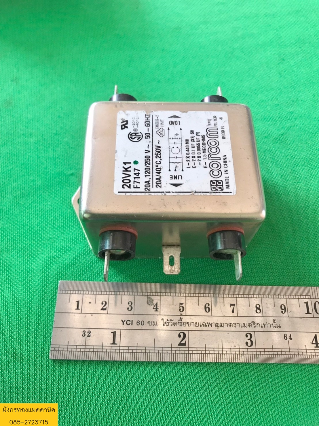 ป้องกันสัญญาณรบกวน CORCOM ขนาด 20A