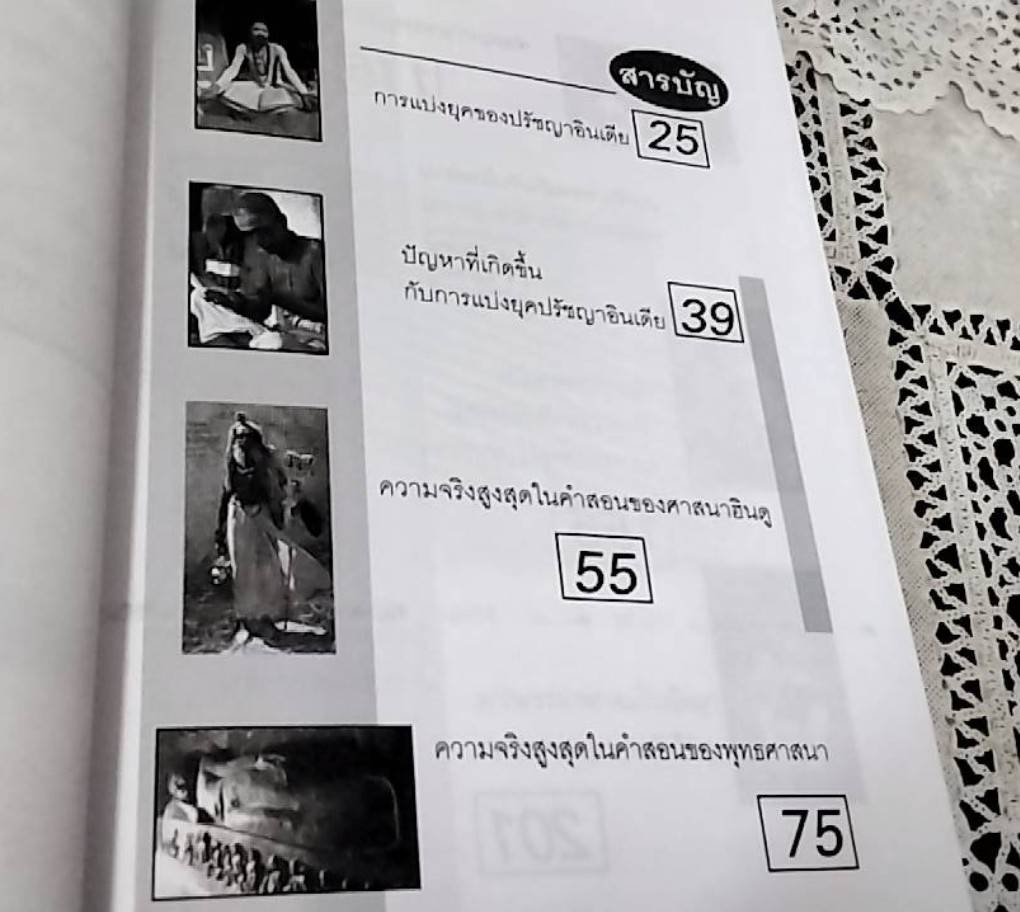 ฮินดู-พุทธ จุดยืนที่แตกต่าง