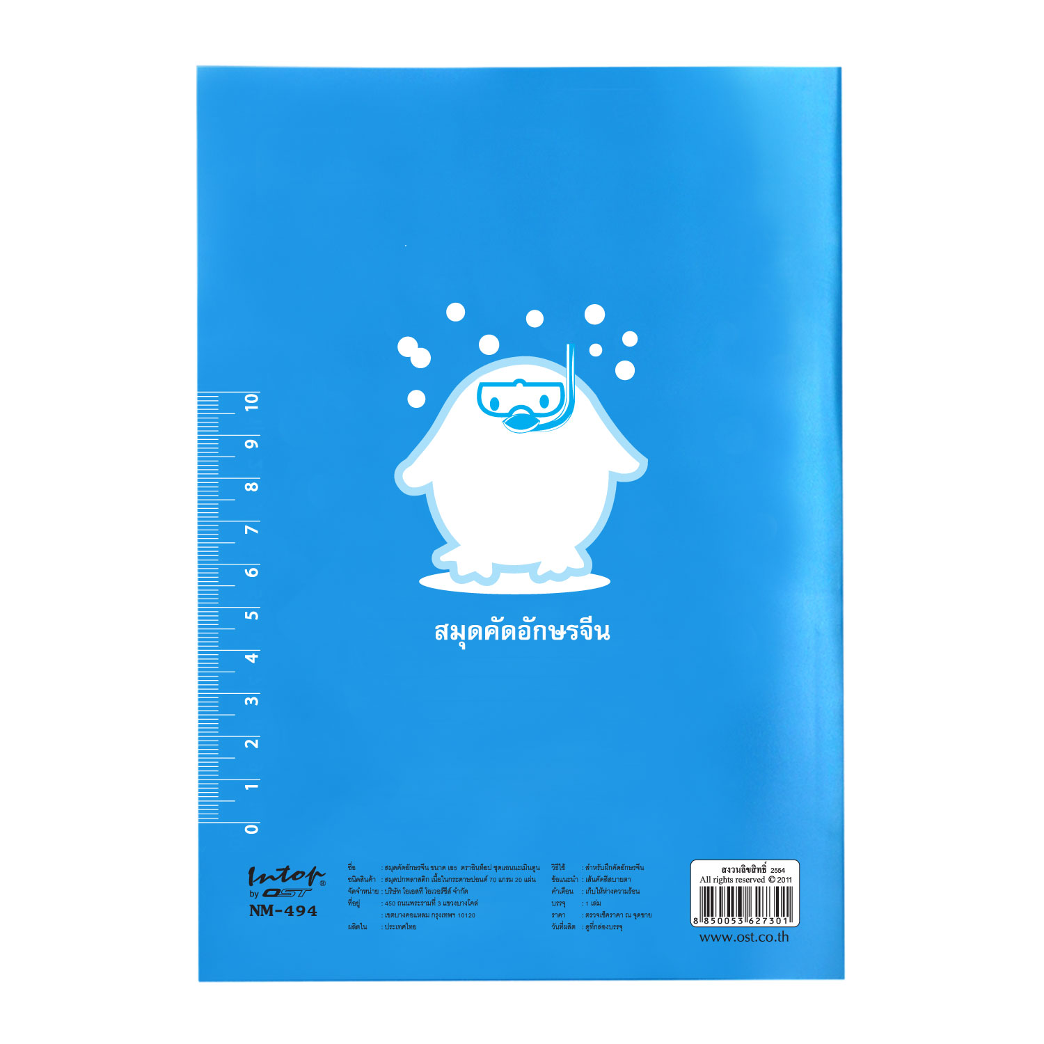 สมุดคัดจีน A5 ลาย Animal Toon