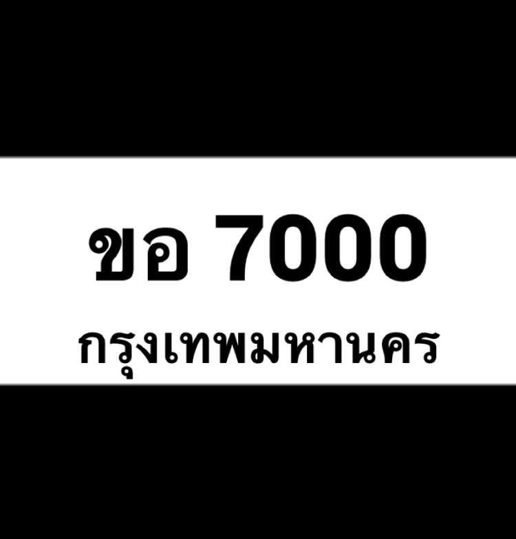 ขอ7000(15)