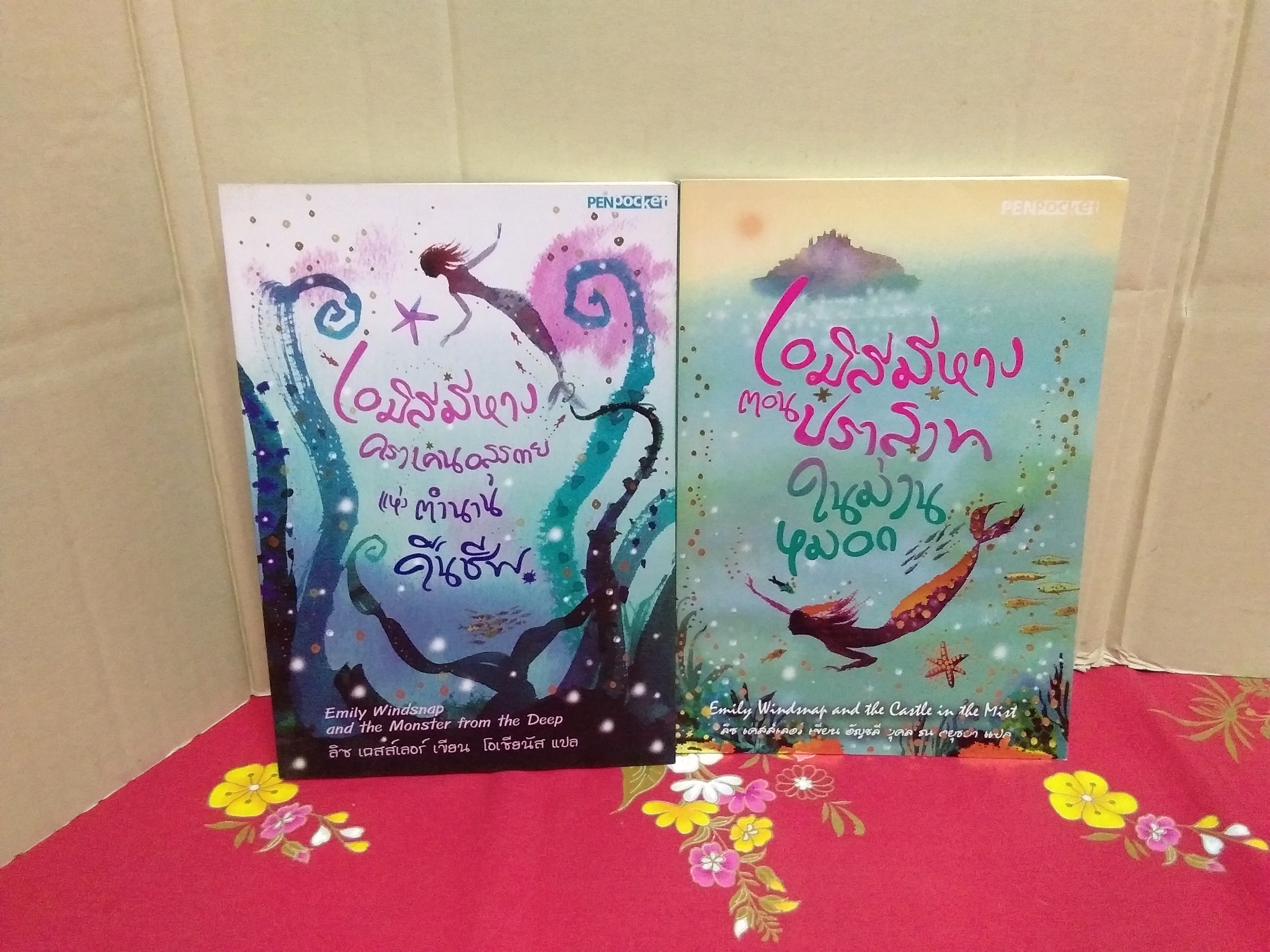 เอมิลีมีหาง ตอนคราเคนอสุรกายแห่งตำนานคืนชีพ/ปราสาทในม่านหมอก(เก่าตามสภาพ)/ลิซ เคสส์เลอร์/penbook