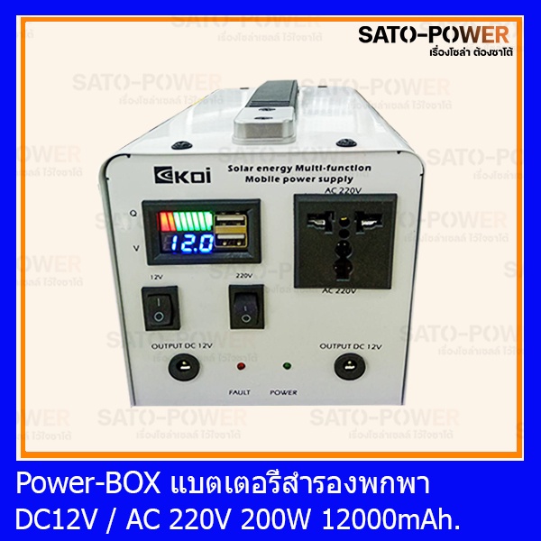 Power BOX พกพา 200W 12V / 220V 12Ah พาวเวอร์บ็อก ไม่มีเเผงให้ เพาเวอร์บ็อก ใช้ได้ทั้ง 12โวลล์ และ 220 โวลล์ เสียบชาร์จ