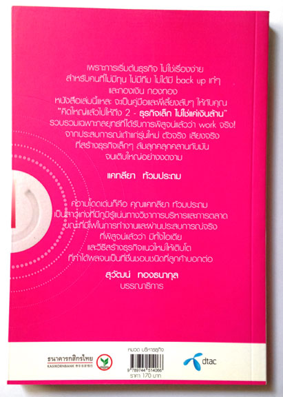 ธุรกิจเล็กไม่ใช่แค่เงินล้าน