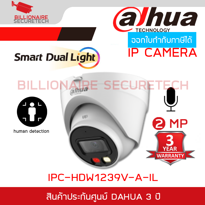DAHUA IPC-HDW1239V-A-IL (2.8/3.6MM.) กล้องวงจรปิด IP Camera 2MP Smart Dual Light, มีไมค์ในตัว BY BILLIONAIRE SECURETECH IPC-HDW1239V-A-IL