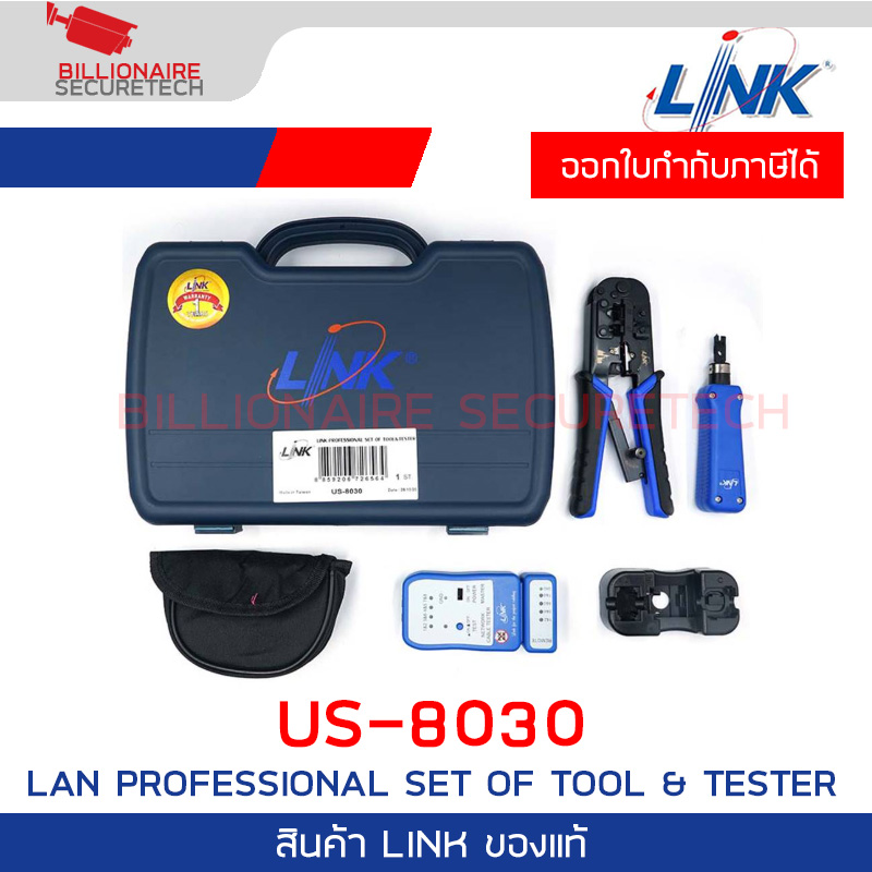 LINK US-8030 LAN PROFESSIONAL SET OF TOOL & TESTER (กระเป๋าเครื่องมือ LAN ครบชุด) BY BILLIONAIRE SECURETECH US-8030