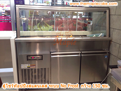 ตู้โชว์ท๊อปปิ้งสแตนเลส ตู้ท๊อปปิ้งสแตนเลส ตู้ท๊อปปิ้ง กระจกโค้ง ชนิดแช่เย็น กว้าง 150 ซม.