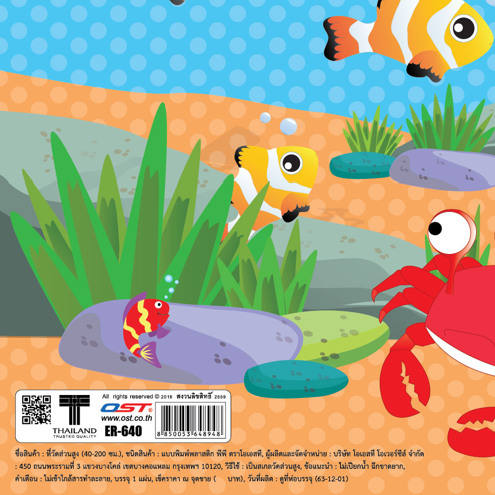 สคบ. ที่วัดส่วนสูงพลาสติก สเกล 40-200 ซม. พิมพ์ลายสัตว์โลก2 ER-640