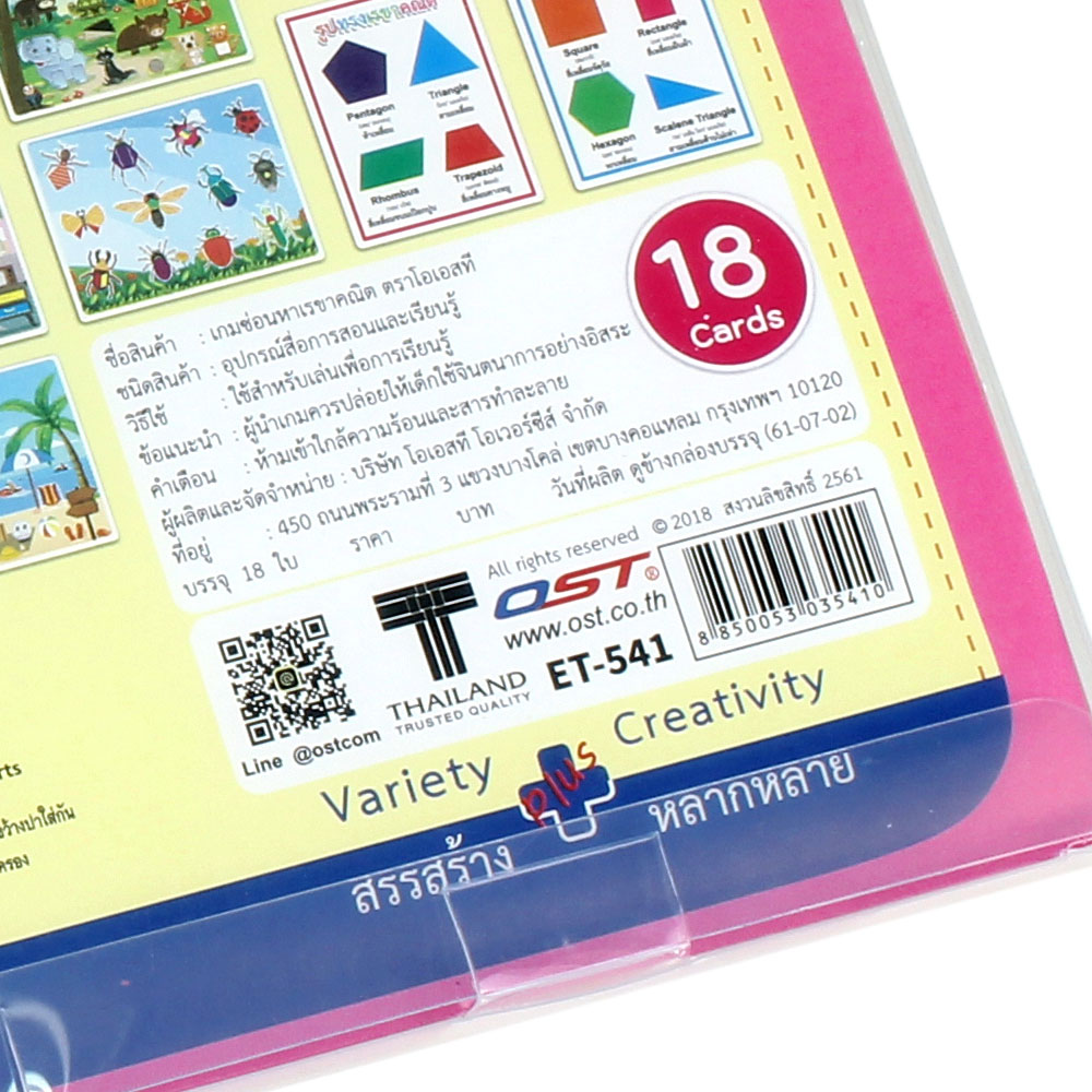 สคบ.เกมฝึกทักษะ ซ่อนหาเรขาคณิต ET-541