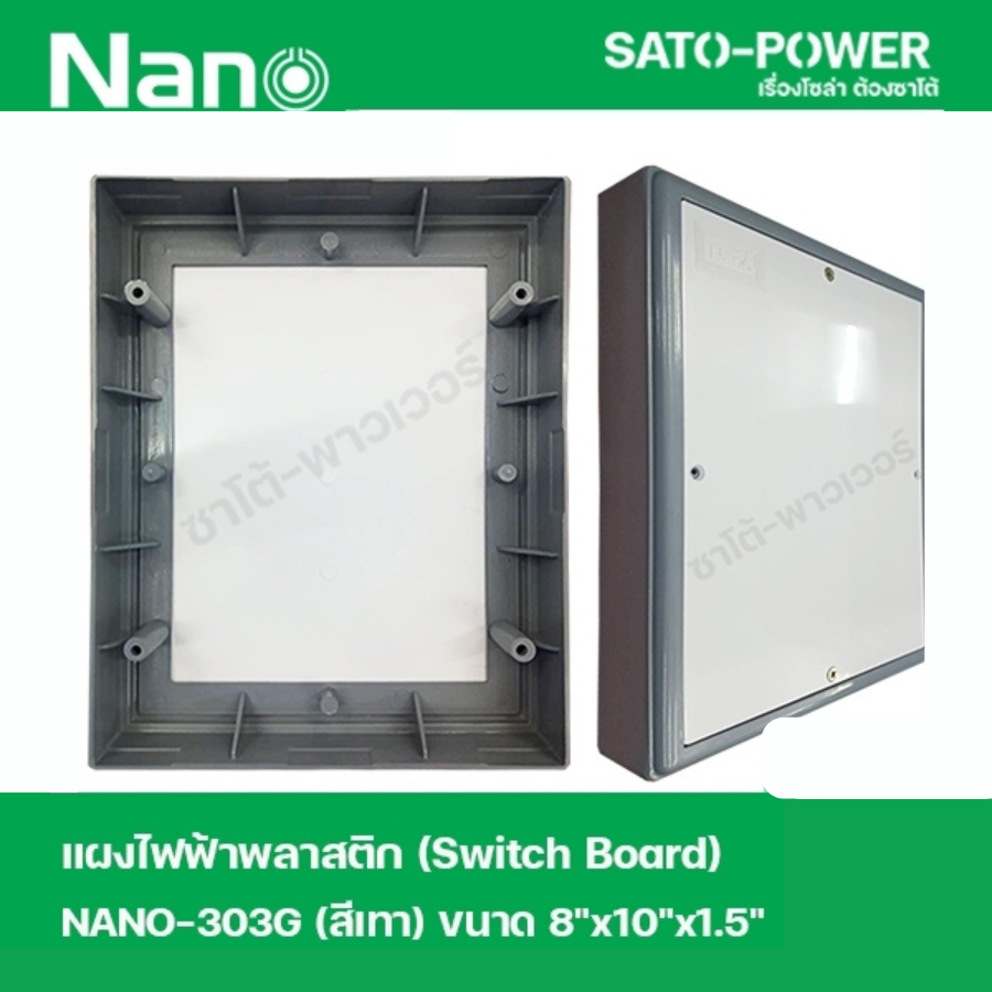 ์NS/ NANO-303G เเผงไฟฟ้าพลาสติก SWITCH BOARD Nano สวิทช์บอร์ด แผงไฟฟ้าพลาสติก นาโน รุ่น NANO-303G แผงไฟฟ้า แผงไฟพลาสติก แผงไฟ