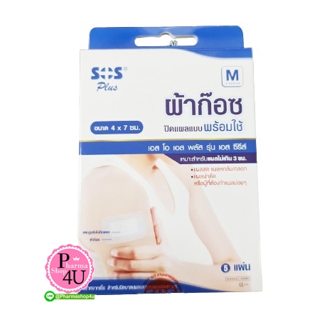 SOS Plus พลาสเตอร์ปิดแผล พร้อมแผ่นดูดซับ พร้อมใช้งาน ขนาดไซส์ #M (1กล่อง 5ชิ้น)