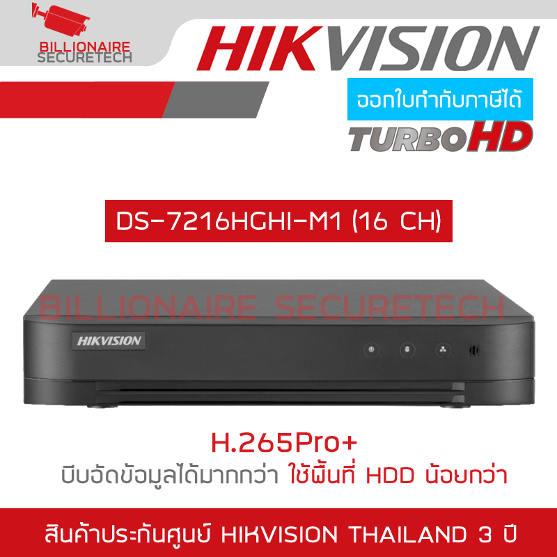 HIKVISION DS-7216HGHI-M1 เครื่องบันทึกกล้องวงจรปิด DVR 16 CH H.265+ BY BILLIONAIRE SECURETECH DS-7216HGHI-M1