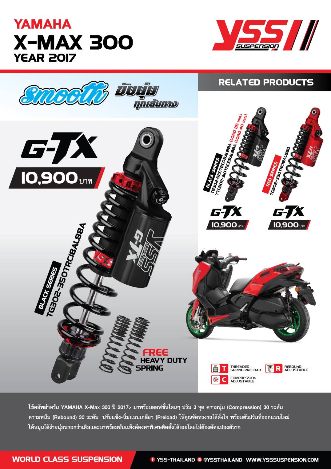 โช็ค YSS XMAX 300 รุ่น G-TX BLACK SERIES TG302-350TRC 18AL88A ขนาน350mm ราคา10900