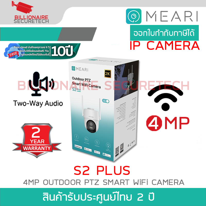 MEARI S2 PLUS กล้องวงจรปิดระบบ IP 4MP OUTDOOR PTZ SMART WiFi CAMERA รองรับการสื่อสารสองทาง BY BILLIONAIRE SECURETECH MEARI S2 PLUS
