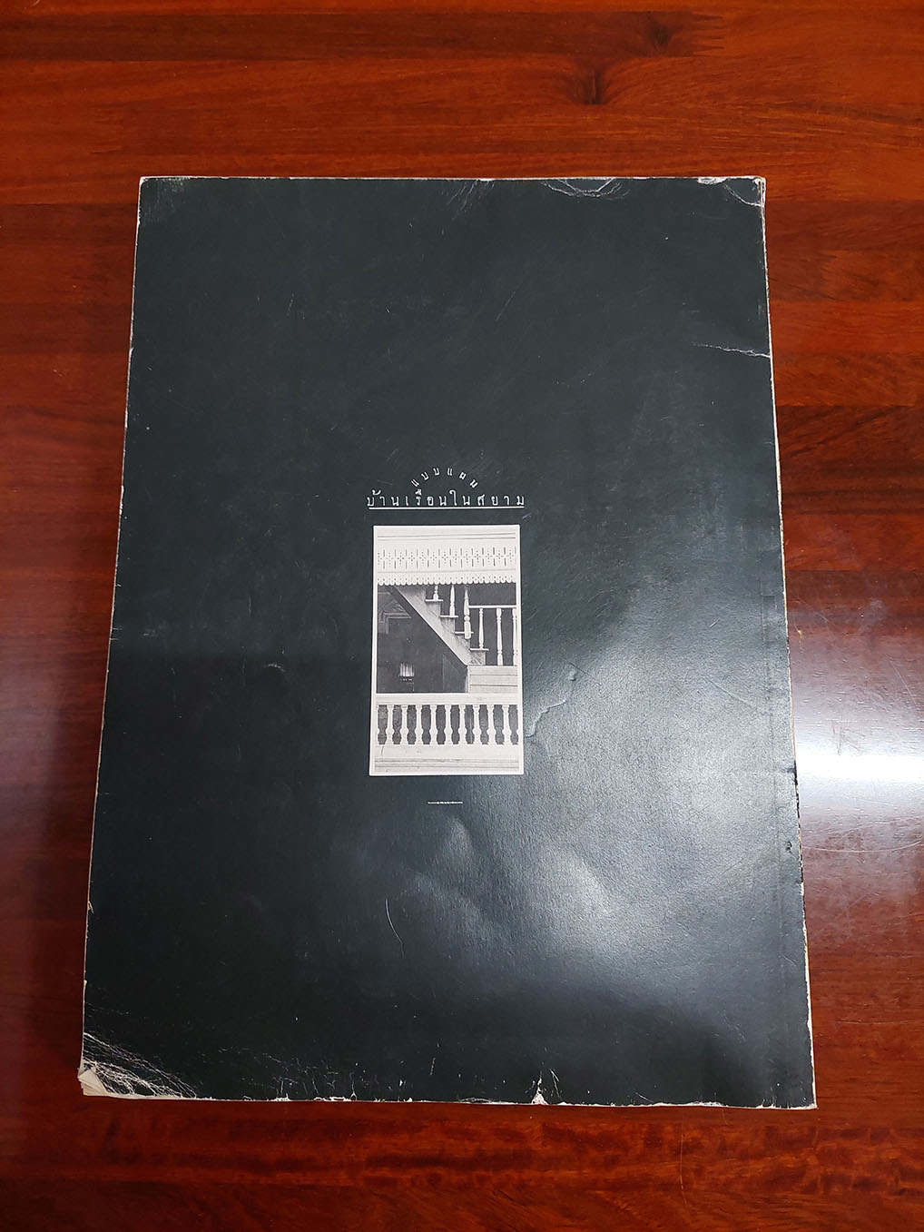 แบบแผนบ้านเรือนในสยาม เรือนไทย เรือนปั้นหยา เรือนมะนิลา เรือนขนมปังขิง