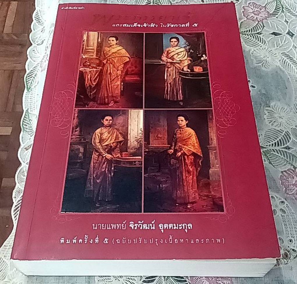 พระภรรยาเจ้าและสมเด็จเจ้าฟ้าในรัชกาลที่ 5