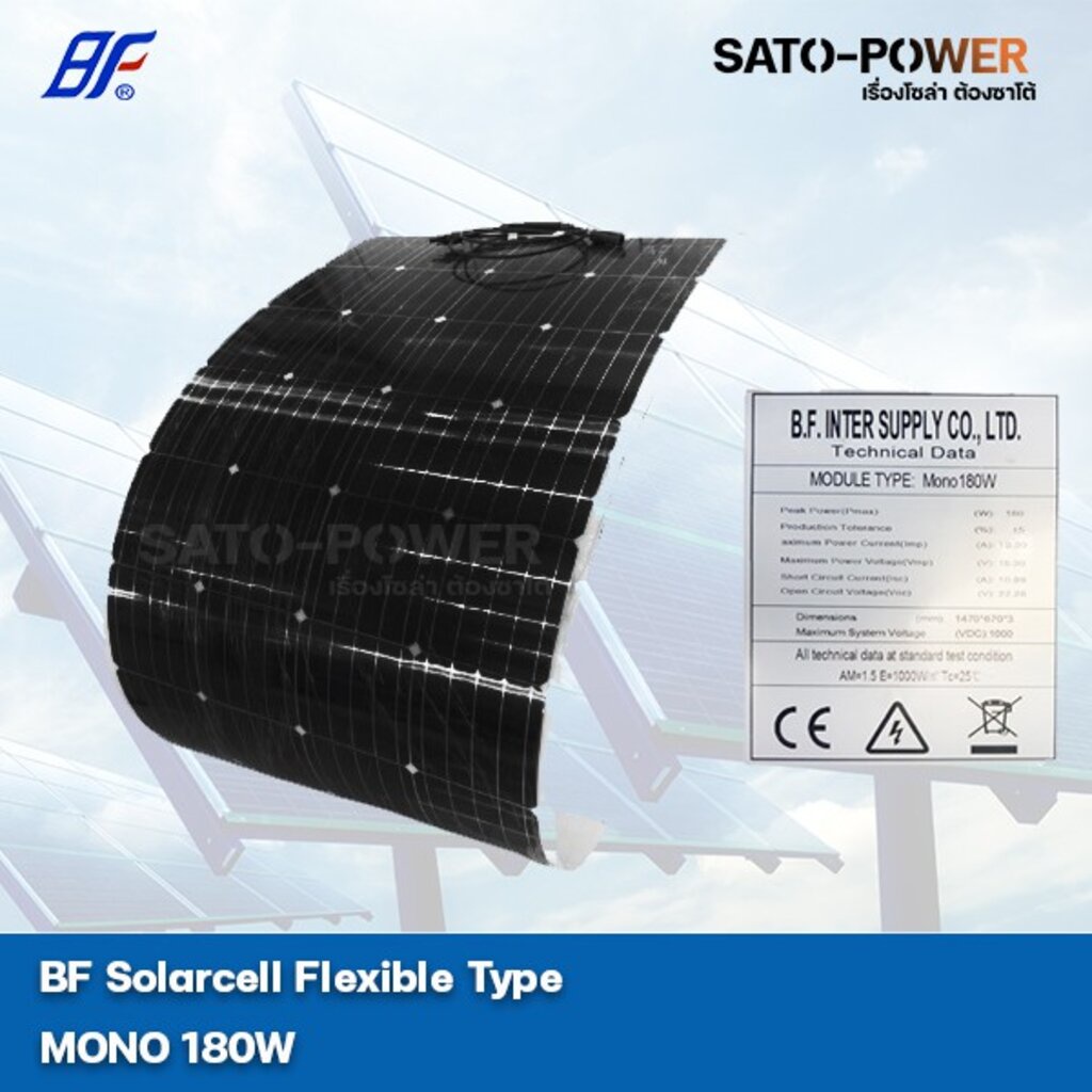 ์NS/ PV Panel Flexible type MONO 180 W แผงโซล่าเซลล์ชนิดบาง อ่อน โมโน180 วัตต์ แผงพลังงงานแสงอาทิตย์