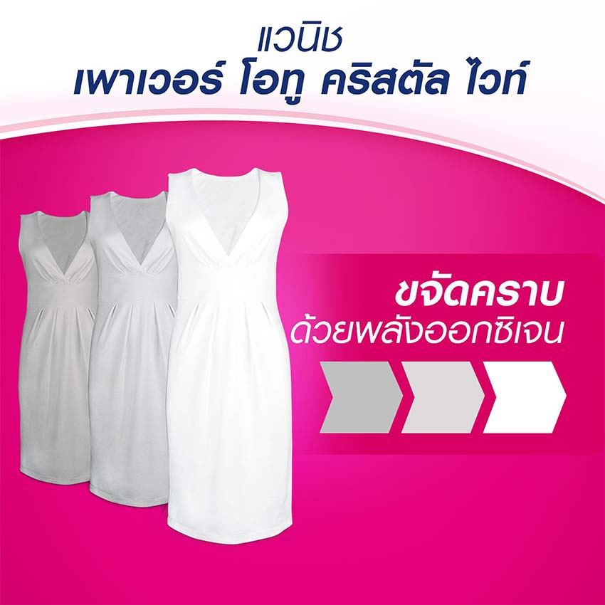 VANISH แวนิช เพาเวอร์ โอทู คริสตัลไวท์ ผงขจัดคราบ ผลิตภัณฑ์ขจัดคราบ 30 กรัม (ซองขาว)