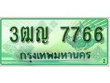 ทะเบียนรถกระบะ 7766 – 3ฒญ7766 ทะเบียนรถกระบะปิคอัพป้ายเขียวเลขประมูล