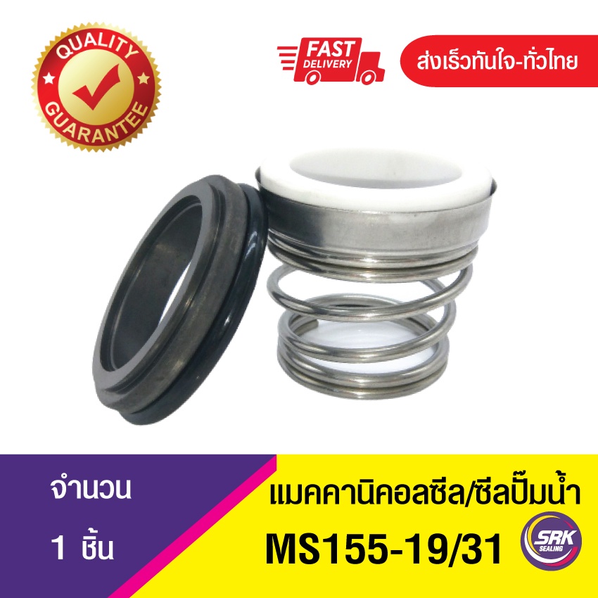 MS155 ขนาด19/31 ซีลคาบิด้า,ซีลปั๊มน้ำหอยโข่งคาลปีด้า(ก้นหอย),ซีลปั้มน้ํา, Mechanical Seal