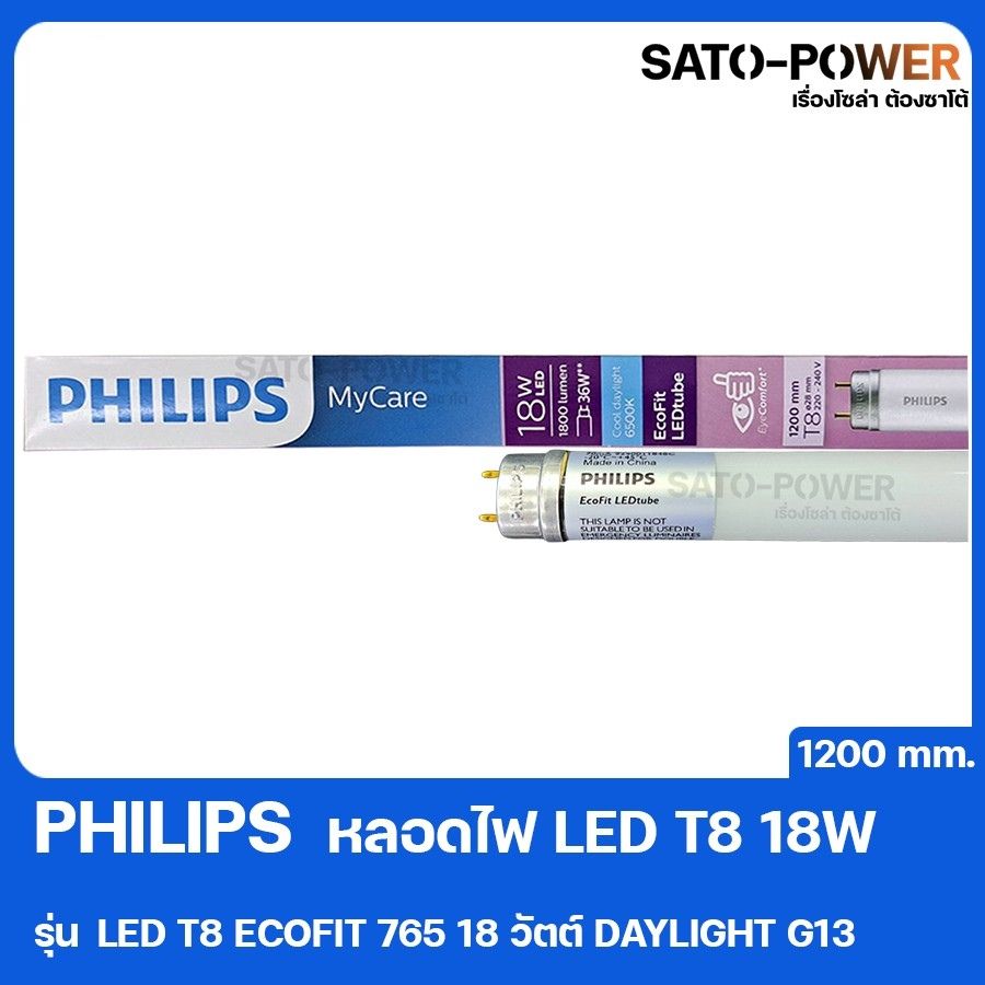 PHILIPS LED T8 ECOFIT 765 18W Daylight G13 1200mm หลอดไฟ เเอลอีดี ที8 18วัตต์ ประหยัดไฟ หลอดไฟประหยัดพลังงาน
