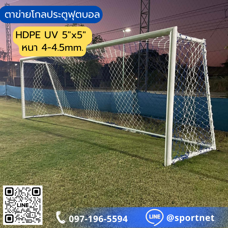 ตาข่ายโกลสั่งผลิตตามขนาด