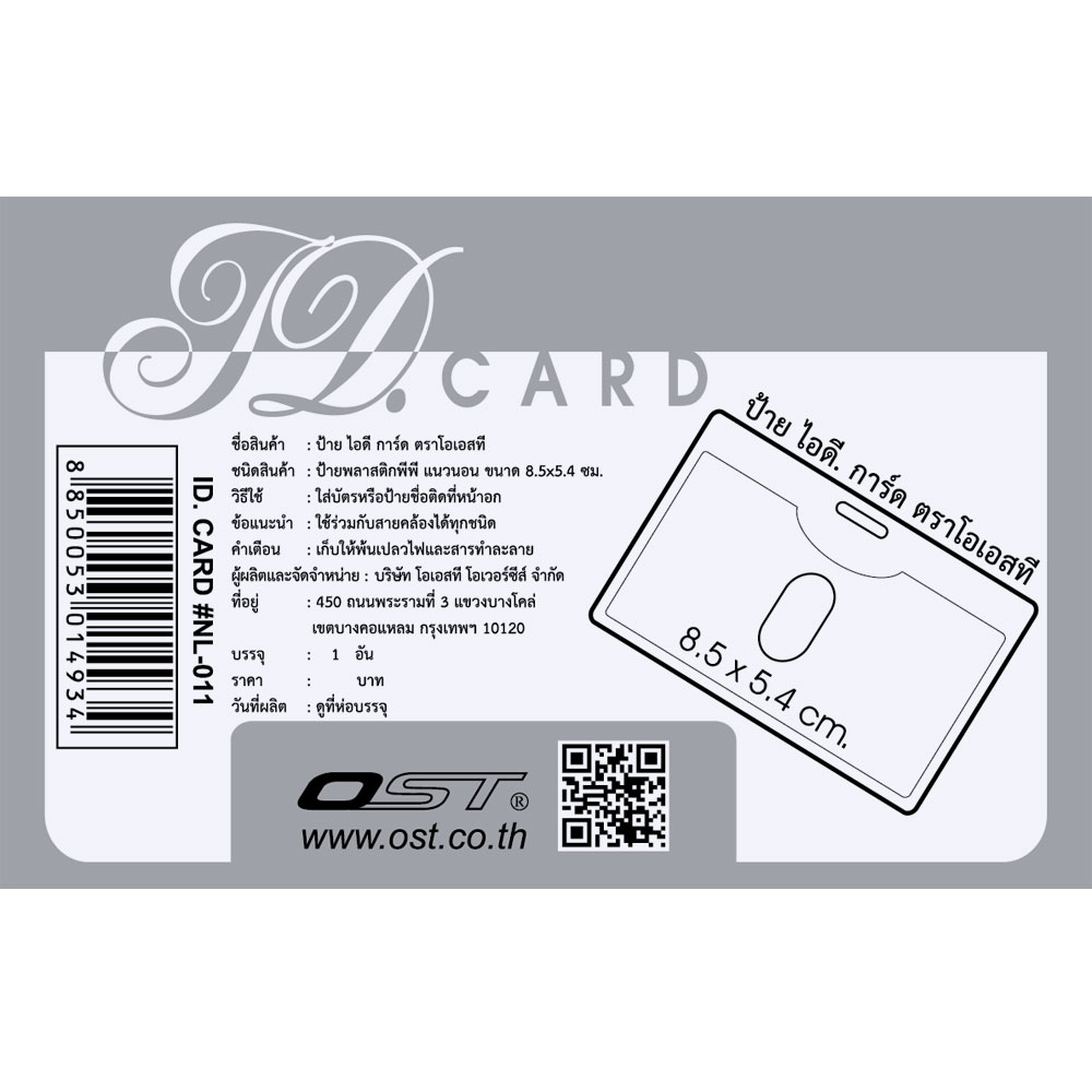 สคบ.ป้ายชื่อพีพี ID Card สีใส NL-011 แนวนอน