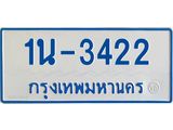 รับจองทะเบียนรถตู้ 3422 หมวดใหม่ 1นฌ 3422 ผลรวมดี 19