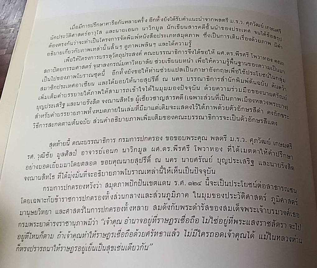 สมุดภาพปักปันเขตแดน ร.ศ. 124 The 1905 Siam Boundary Delimitation Album