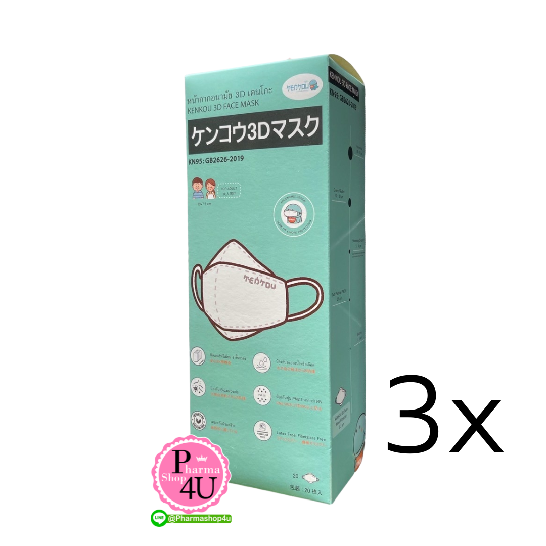 (ซื้อ3 ราคาพิเศษ) KENKOU 3D FACE MASK หน้ากากอนามัย 3D เคนโกะ #สำหรับผู้ใหญ่