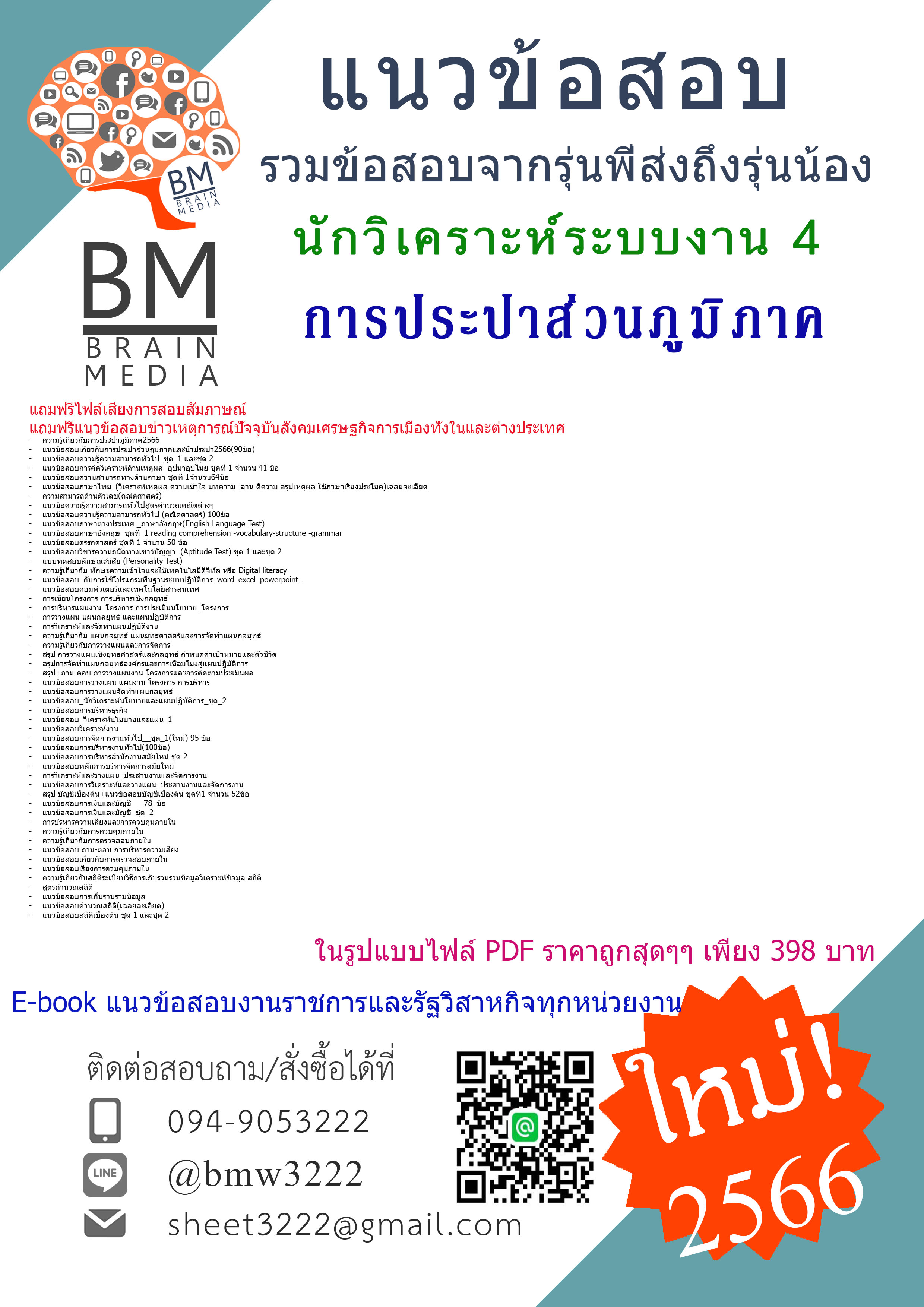 @E-BOOK{{2566}}สรุปแนวข้อสอบนักวิเคราะห์ระบบงาน4การประปาส่วนภูมิภาค[ครบจบในเล่มเดียว]