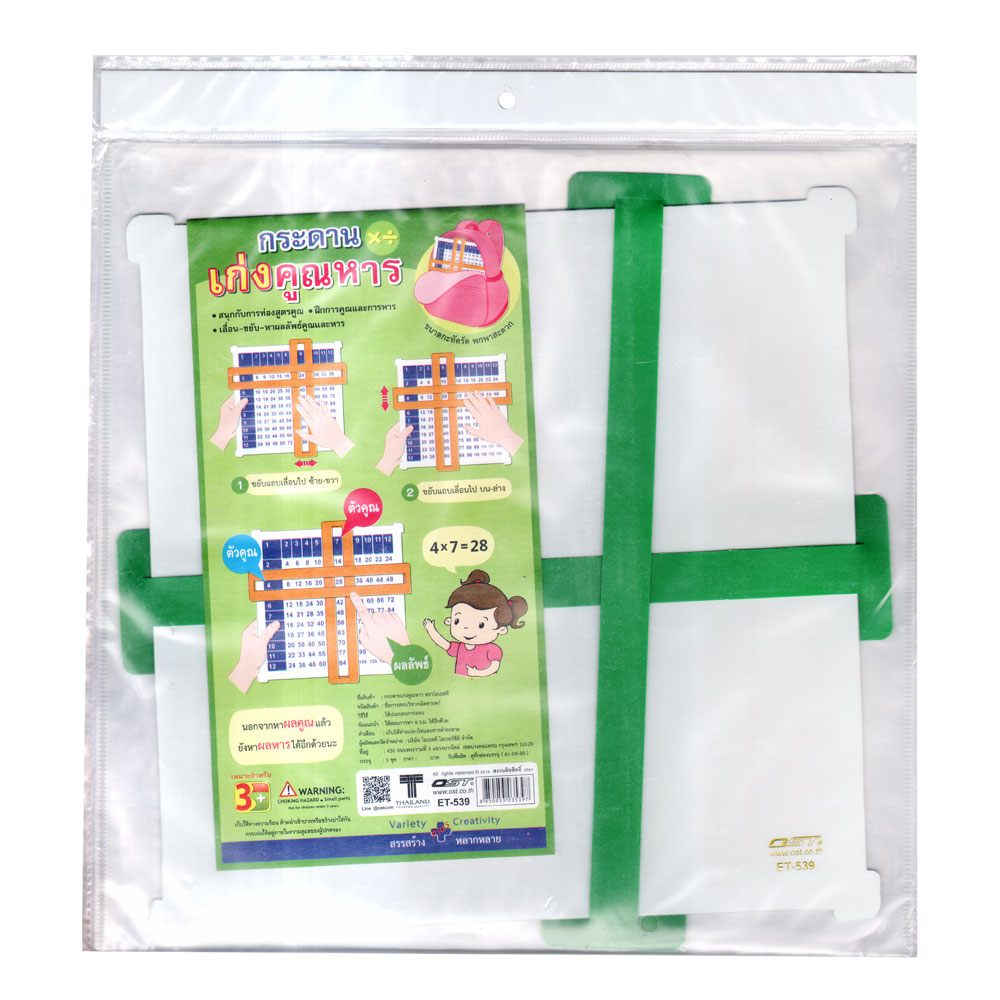 ซองบรรจุเกมการศึกษาเก่งคณิต ชุดกระดานเก่งคูณหาร ET-539